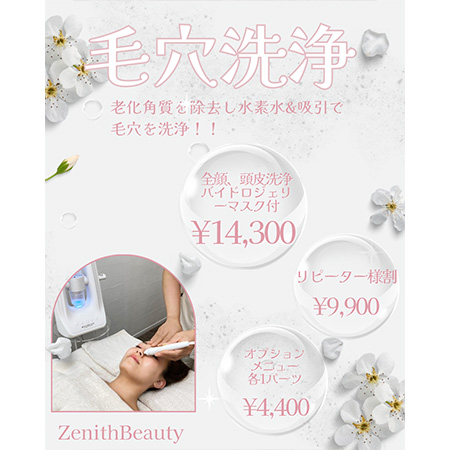 話題の毛穴洗浄始めました☆