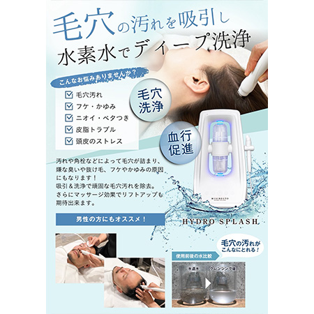 なんと!当店は頭皮洗浄付!!